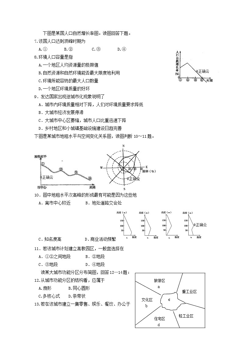 辽宁省沈阳市城郊市重点联合体2019-2020学年高一上学期月考地理试卷02