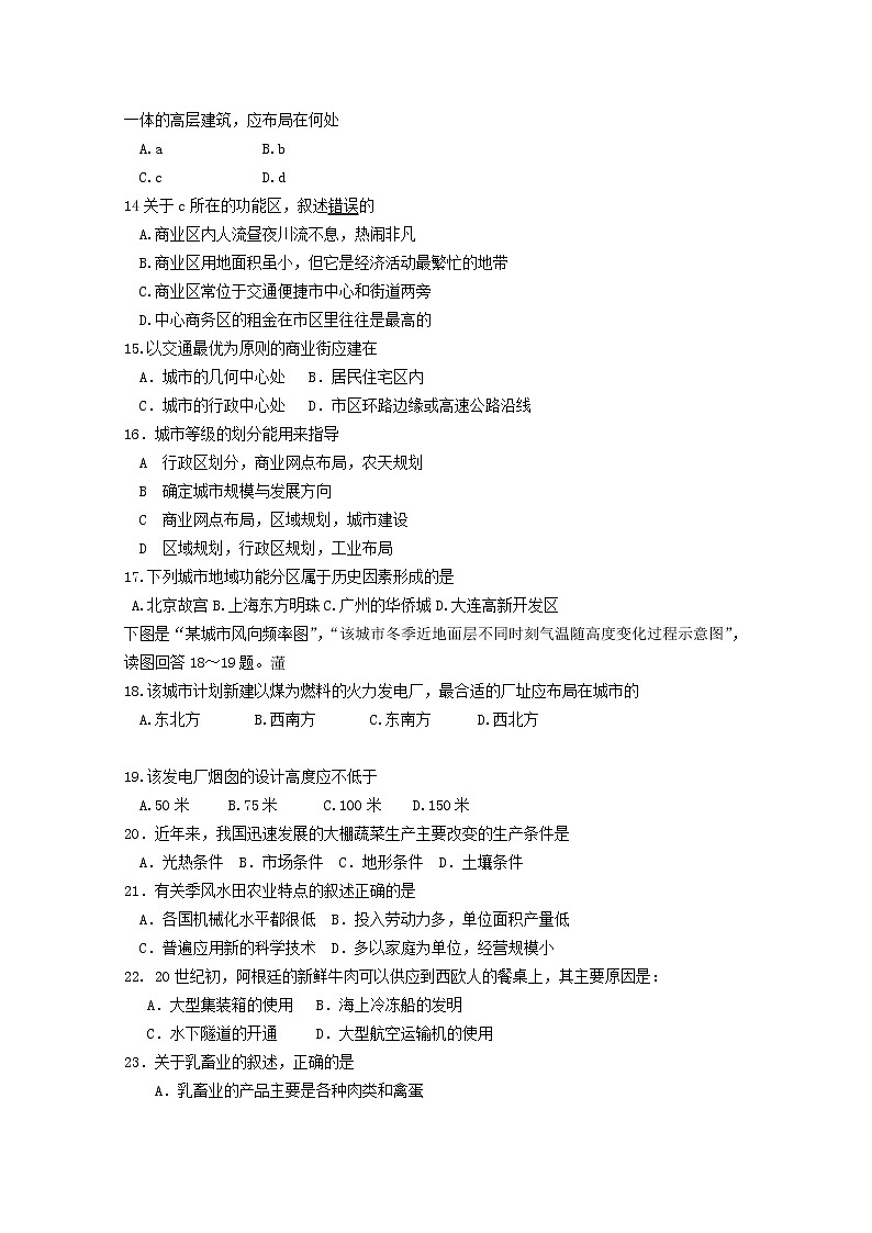 辽宁省沈阳市城郊市重点联合体2019-2020学年高一上学期月考地理试卷03