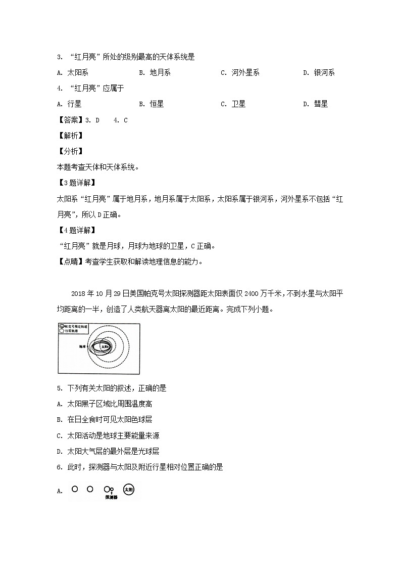 辽宁省辽阳县集美学校2019-2020学年高一9月月考地理试题第2页