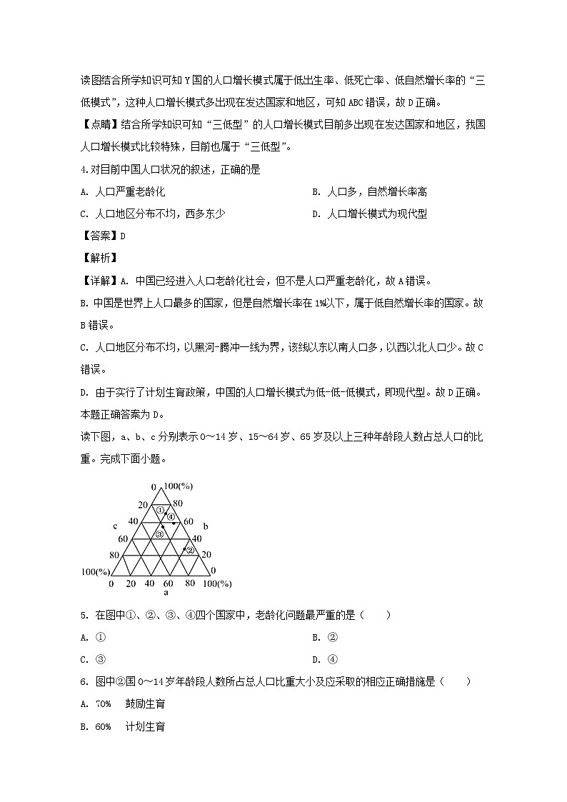 辽宁省沈阳市城郊市重点联合体2019-2020学年高一上学期月考地理试题02
