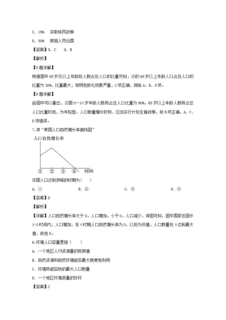 辽宁省沈阳市城郊市重点联合体2019-2020学年高一上学期月考地理试题03