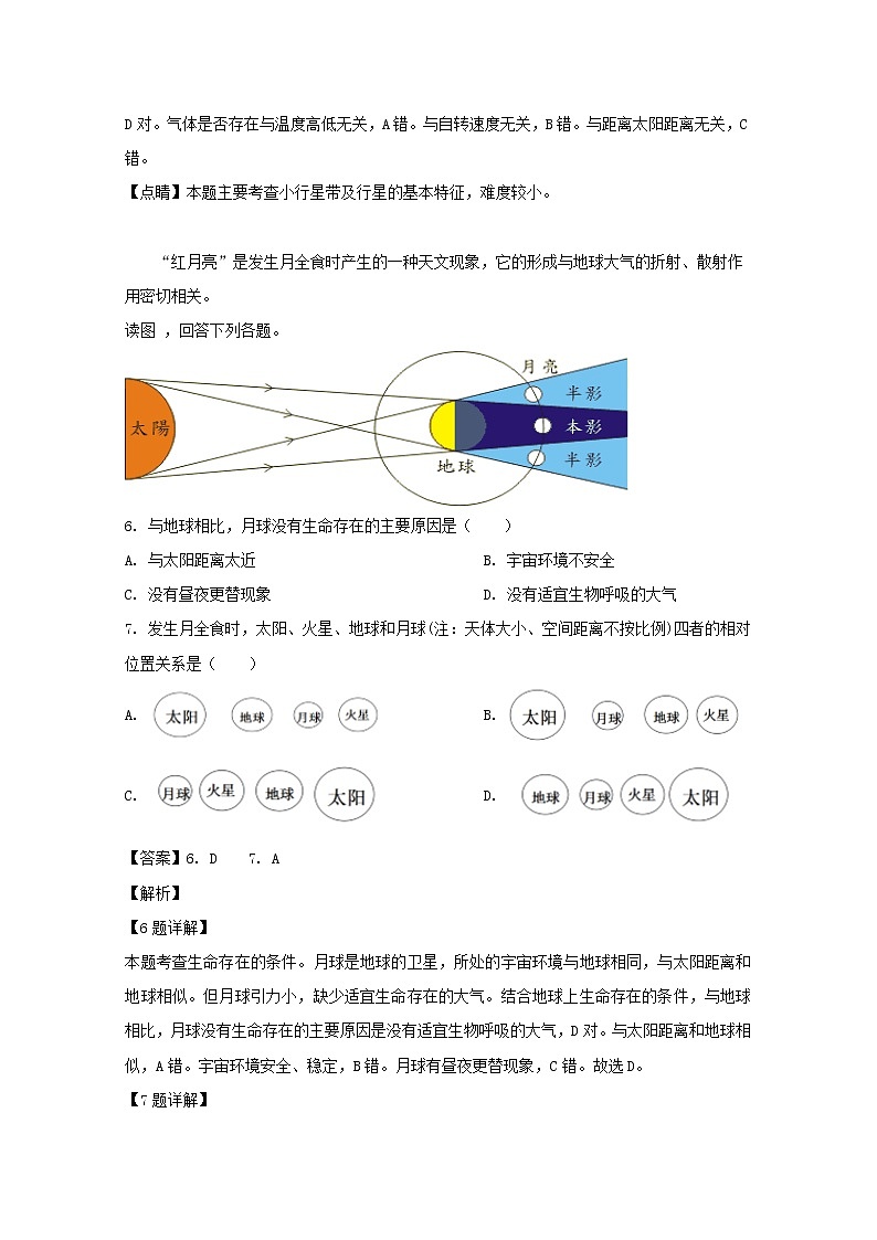 辽宁省六校协作体2019-2020学年高一10月月考联考地理试题03