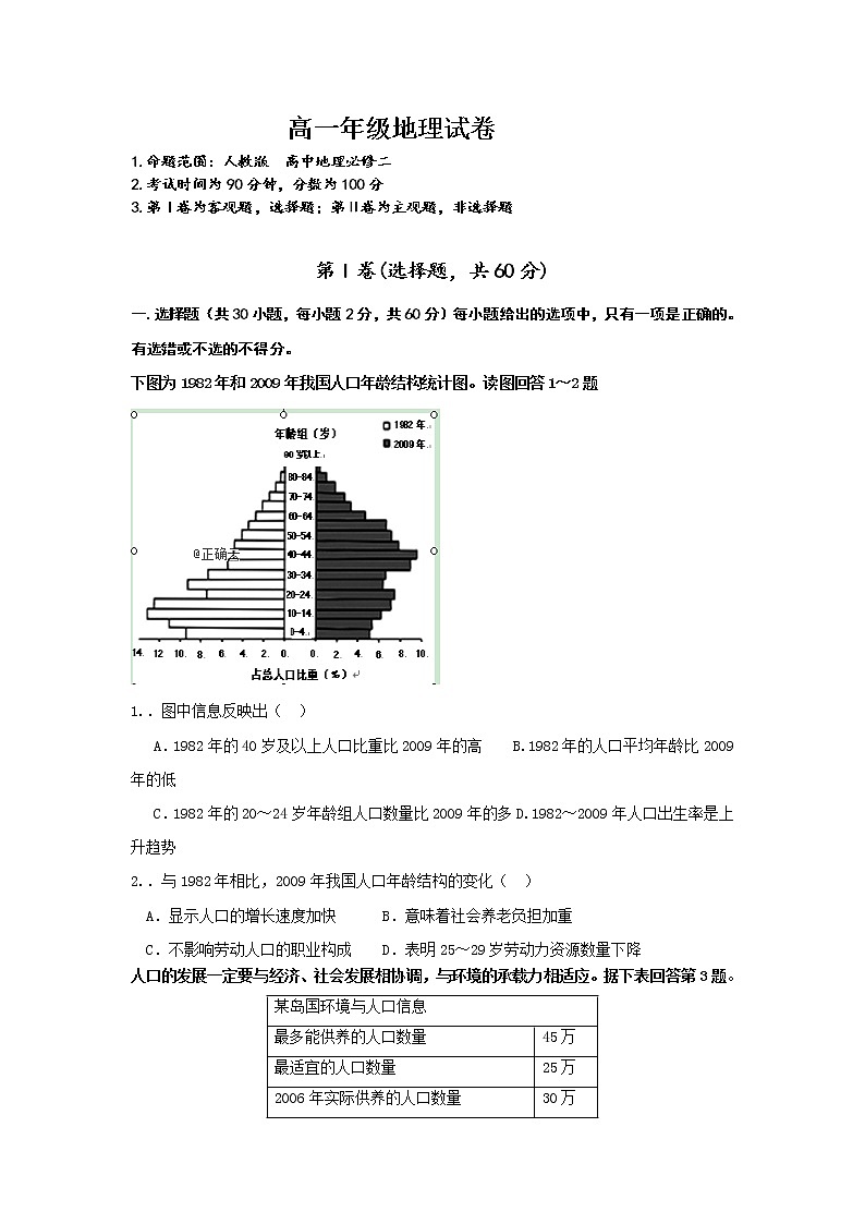 辽宁省沈阳市第一七O中学2019-2020年高一上学期月考地理试卷01