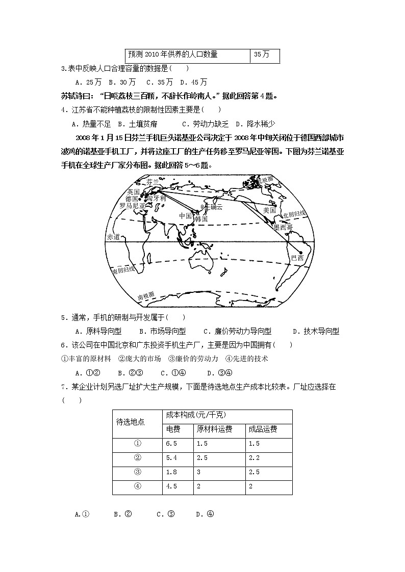 辽宁省沈阳市第一七O中学2019-2020年高一上学期月考地理试卷02