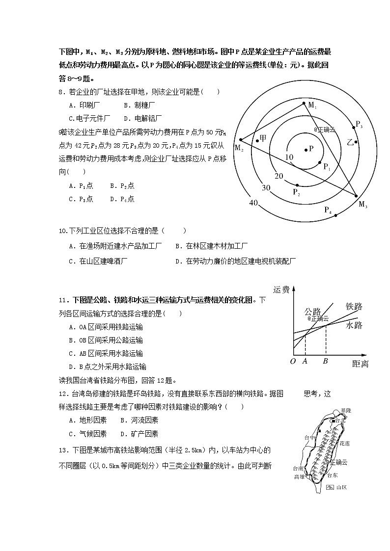 辽宁省沈阳市第一七O中学2019-2020年高一上学期月考地理试卷03