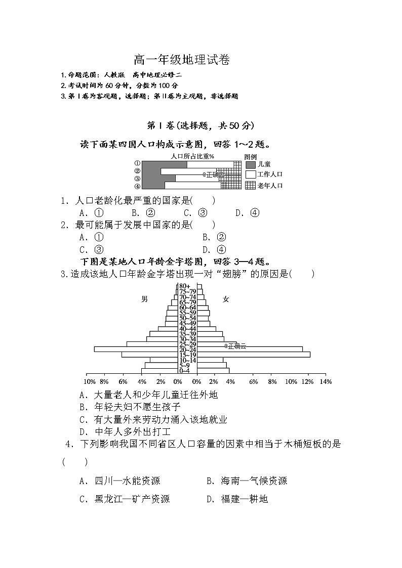 辽宁省沈阳市第一七O中学2019-2020年高一上学期阶段性测试地理试卷01