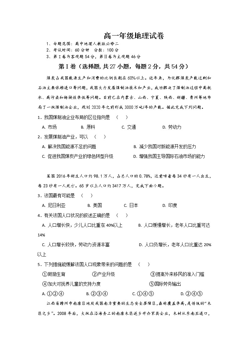 辽宁省沈阳市第一七O中学2019-2020学年高一上学期阶段性测试（2）地理试卷01