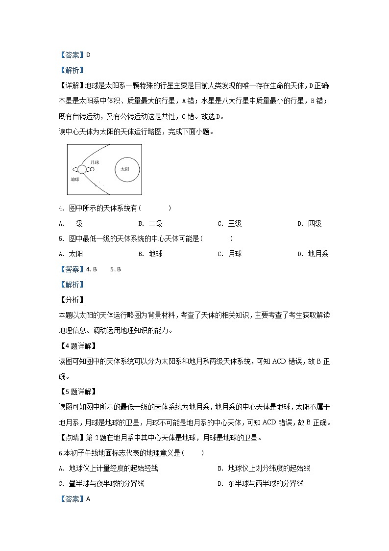 内蒙古巴彦淖尔市乌拉特前旗第一中学2019-2020学年高一上学期第一次月考地理试题02