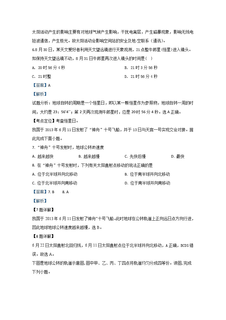 内蒙古赤峰二中2018-2019学年高一上学期第一次月考地理试题第3页