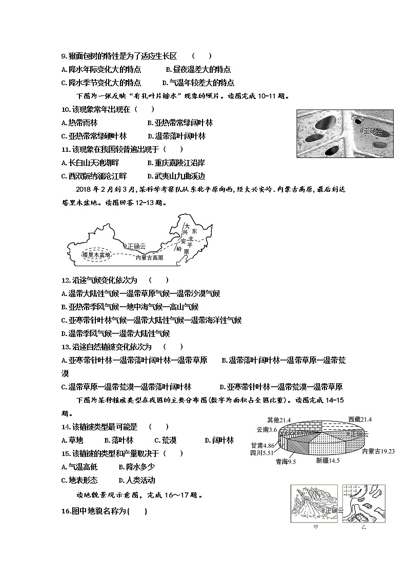 辽宁省实验中学东戴河分校2019-2020年高一上学期第六次周测地理试卷02