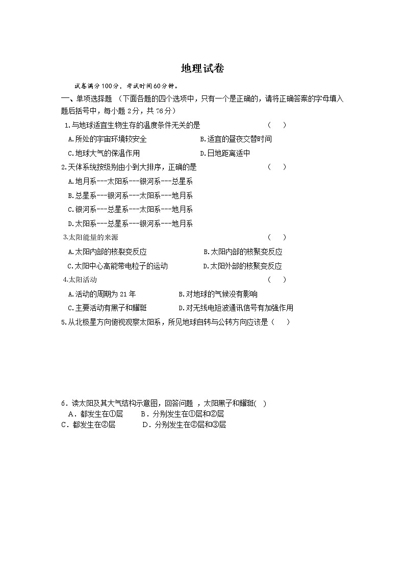 内蒙古包钢一中2019-2020学年高一上学期10月月考地理 试卷01