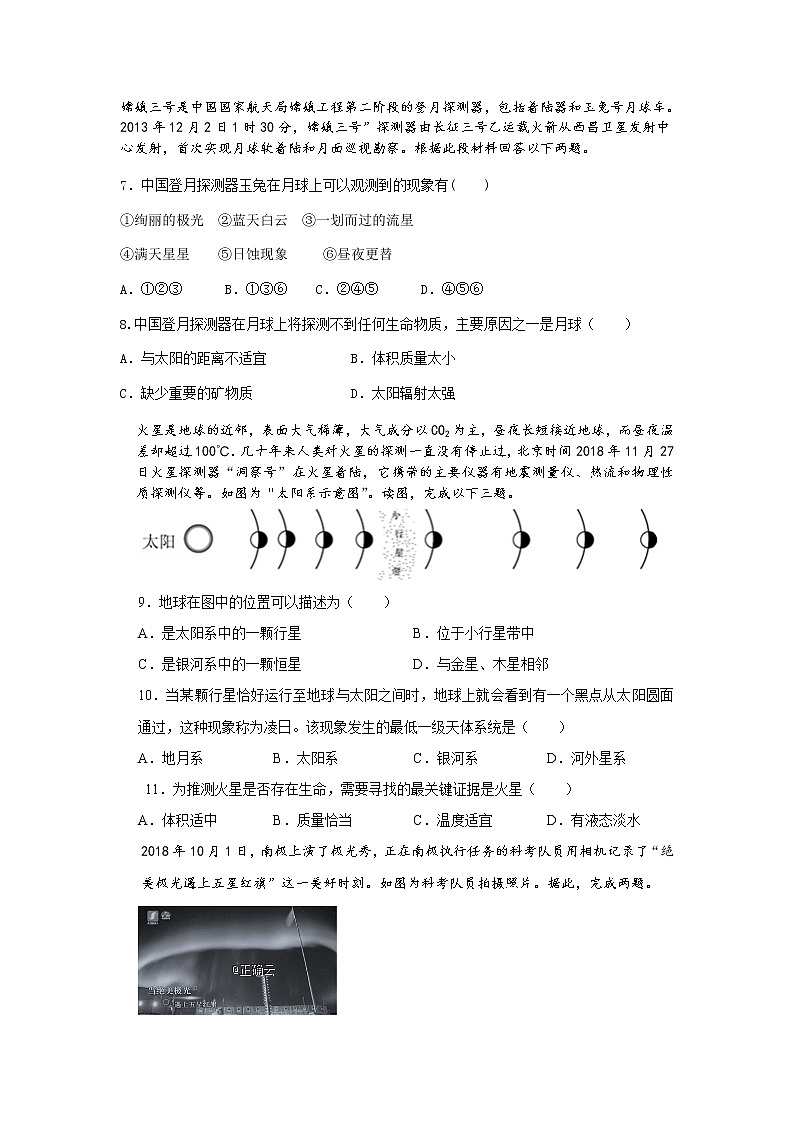 内蒙古包钢一中2019-2020学年高一上学期10月月考地理 试卷02