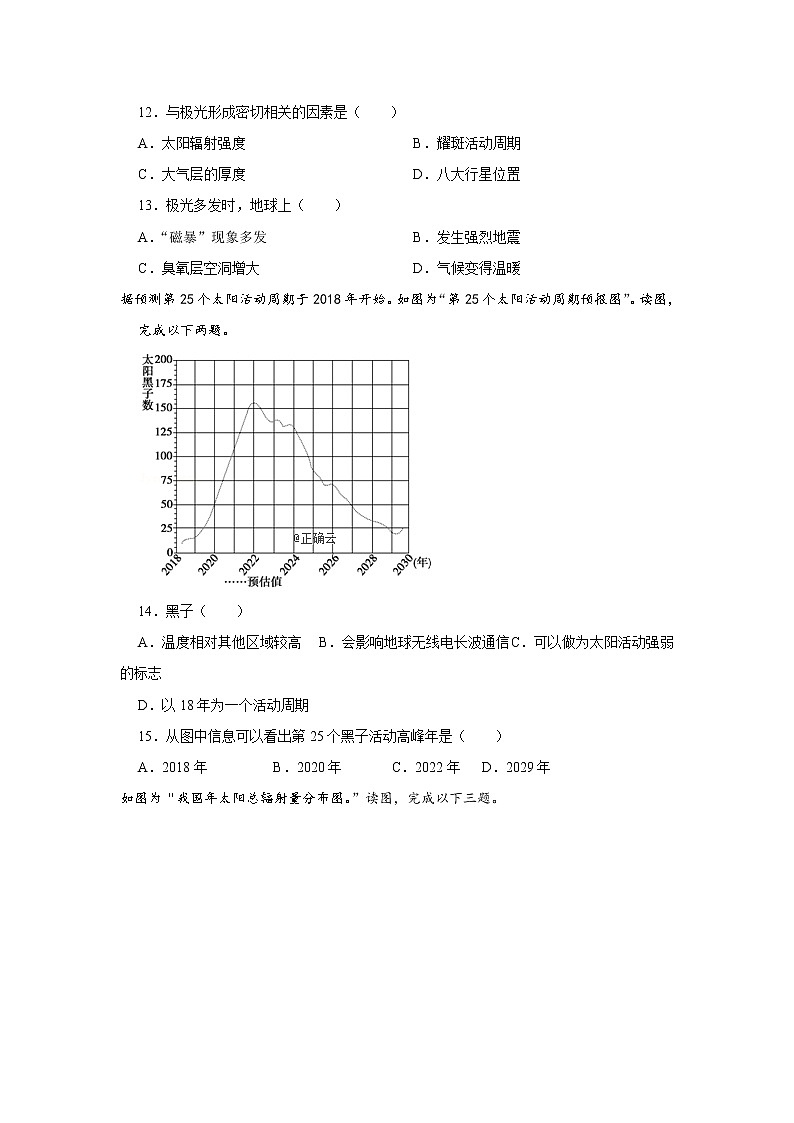 内蒙古包钢一中2019-2020学年高一上学期10月月考地理 试卷03