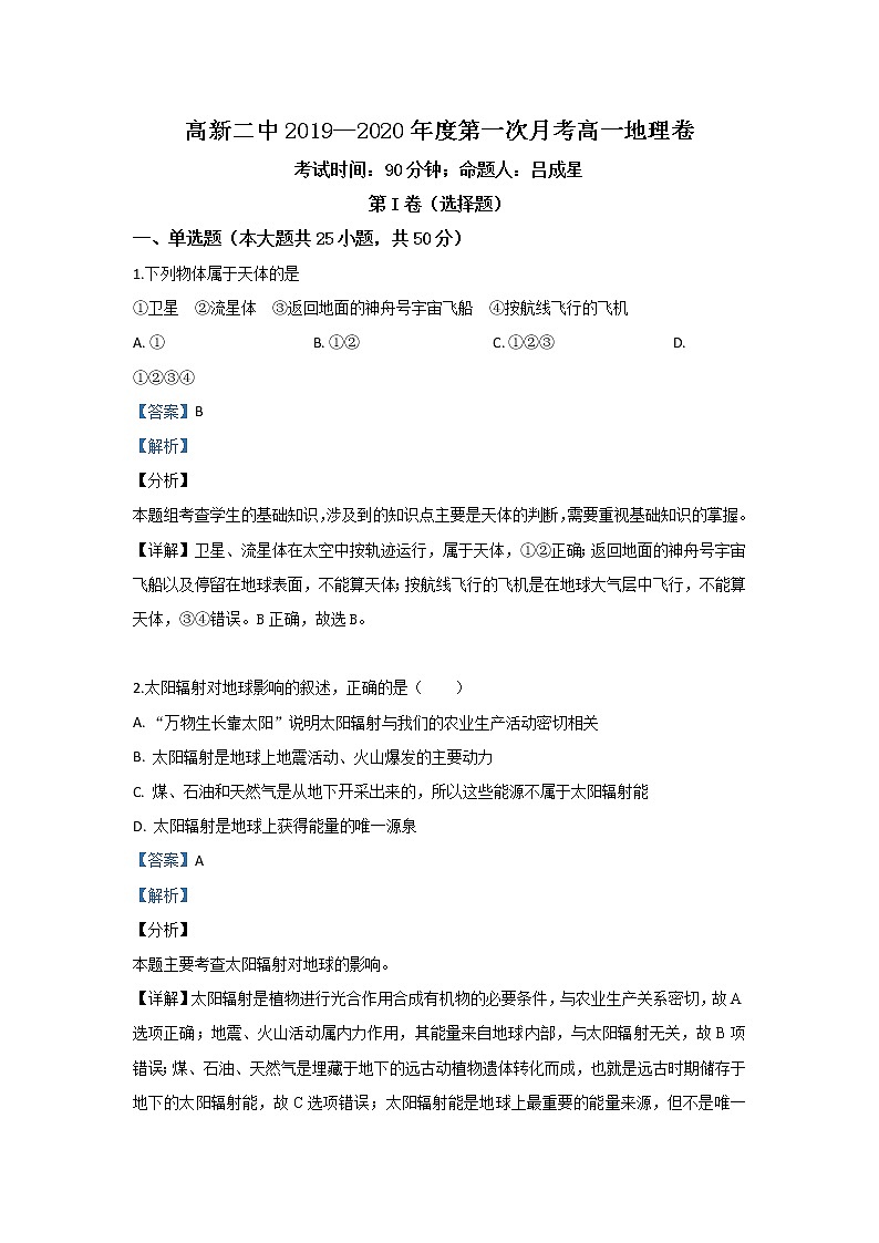 内蒙古包头市稀土高新区二中2019-2020学年高一10月月考地理试题01