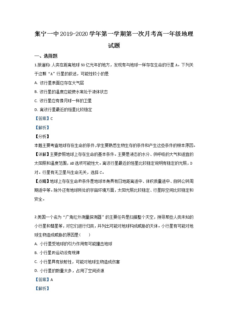 内蒙古集宁一中2019-2020学年高一10月月考地理试题01