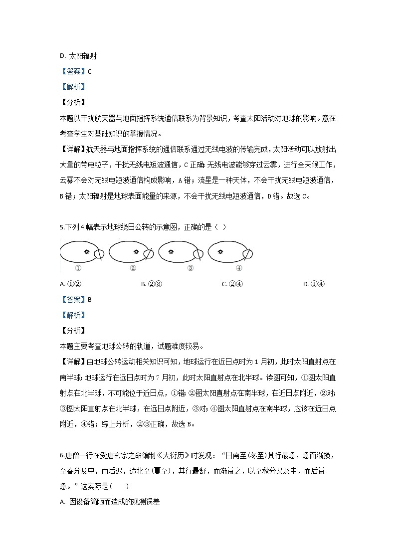 内蒙古集宁一中2019-2020学年高一10月月考地理试题03