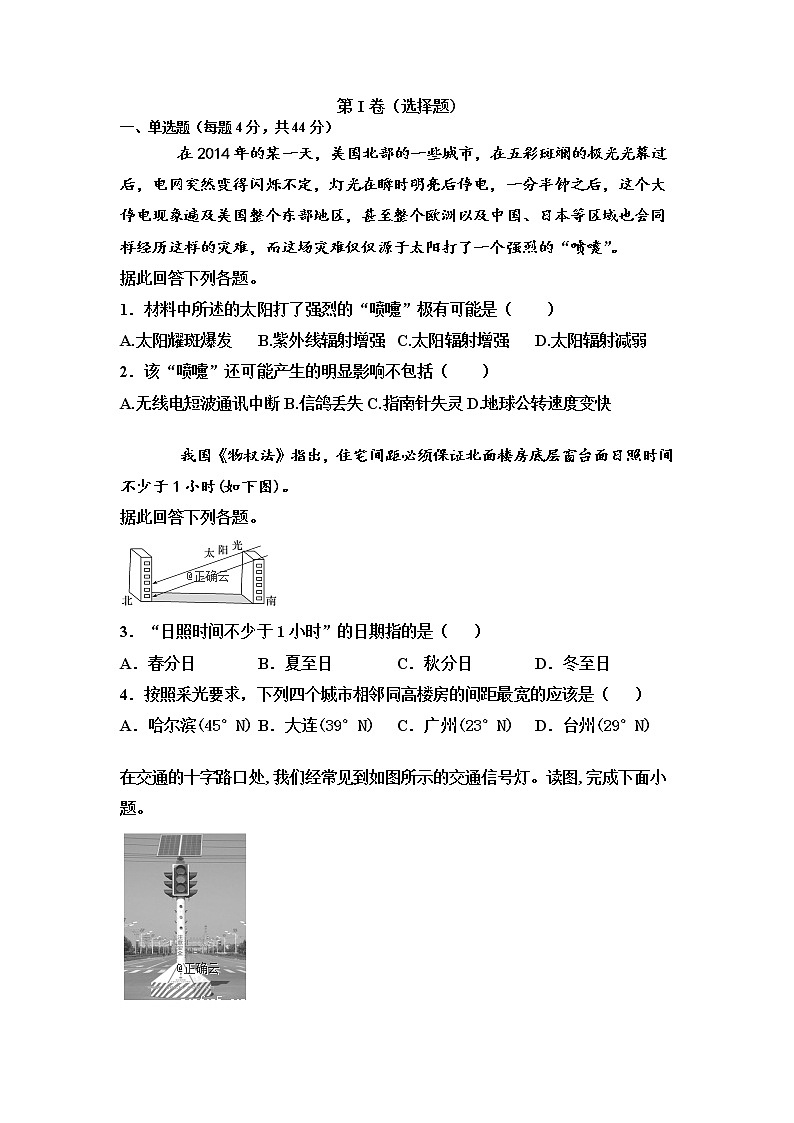 内蒙古自治区包头市第二中学2019-2020年高一上学期10月月考地理试卷第1页