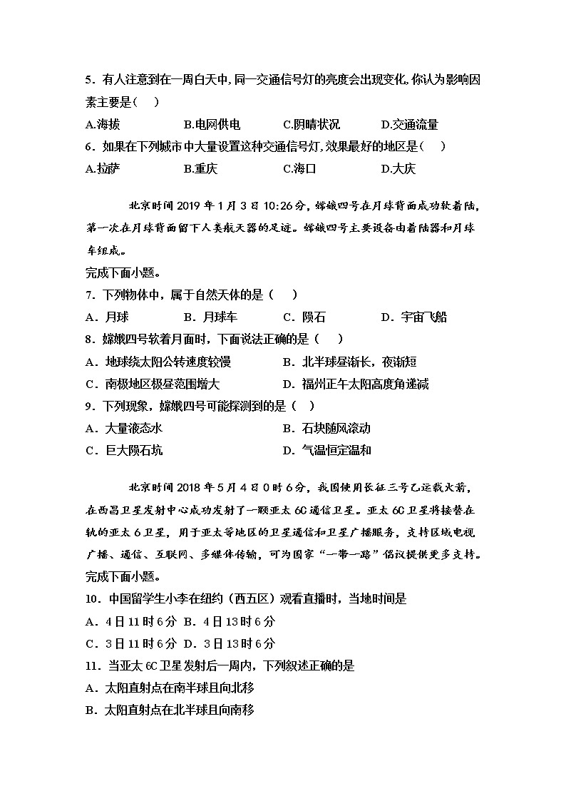 内蒙古自治区包头市第二中学2019-2020年高一上学期10月月考地理试卷第2页