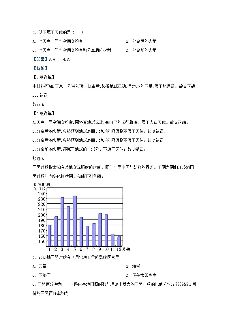 内蒙古巴彦淖尔市第一中学2018-2019学年高一10月月考地理试题02