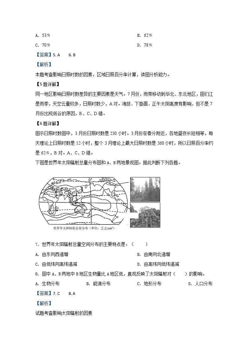 内蒙古巴彦淖尔市第一中学2018-2019学年高一10月月考地理试题03
