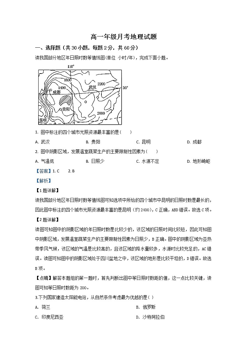 内蒙古第一中学2018-2019学年高一10月月考地理试题01