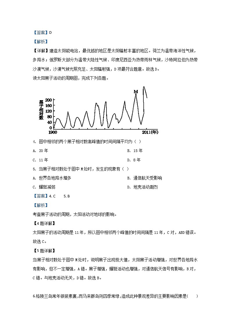 内蒙古第一中学2018-2019学年高一10月月考地理试题02