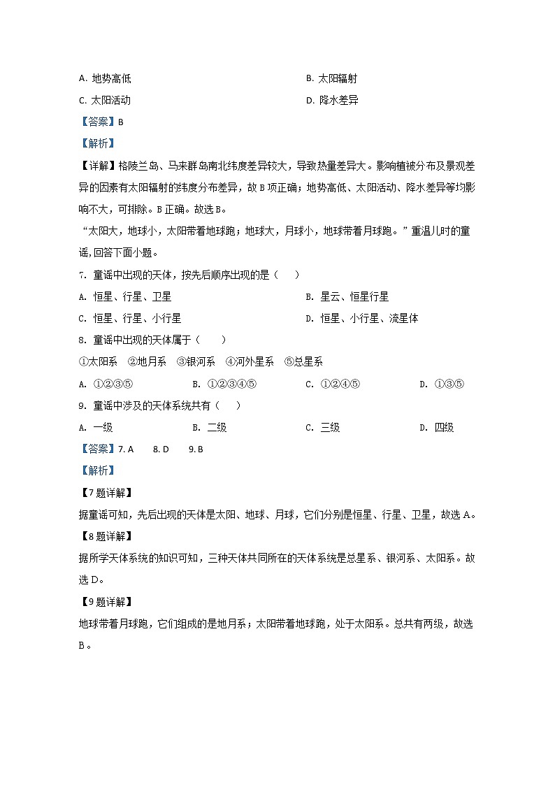 内蒙古第一中学2018-2019学年高一10月月考地理试题03