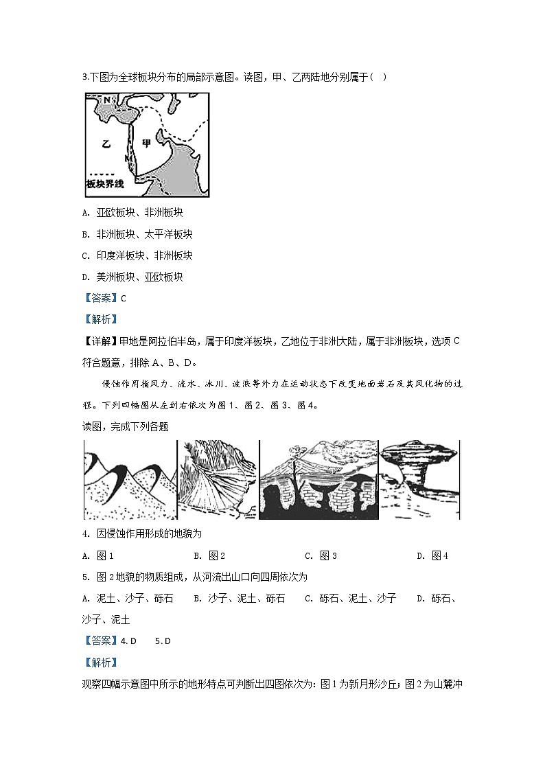 内蒙古集宁一中2019-2020学年高一12月月考地理试题02
