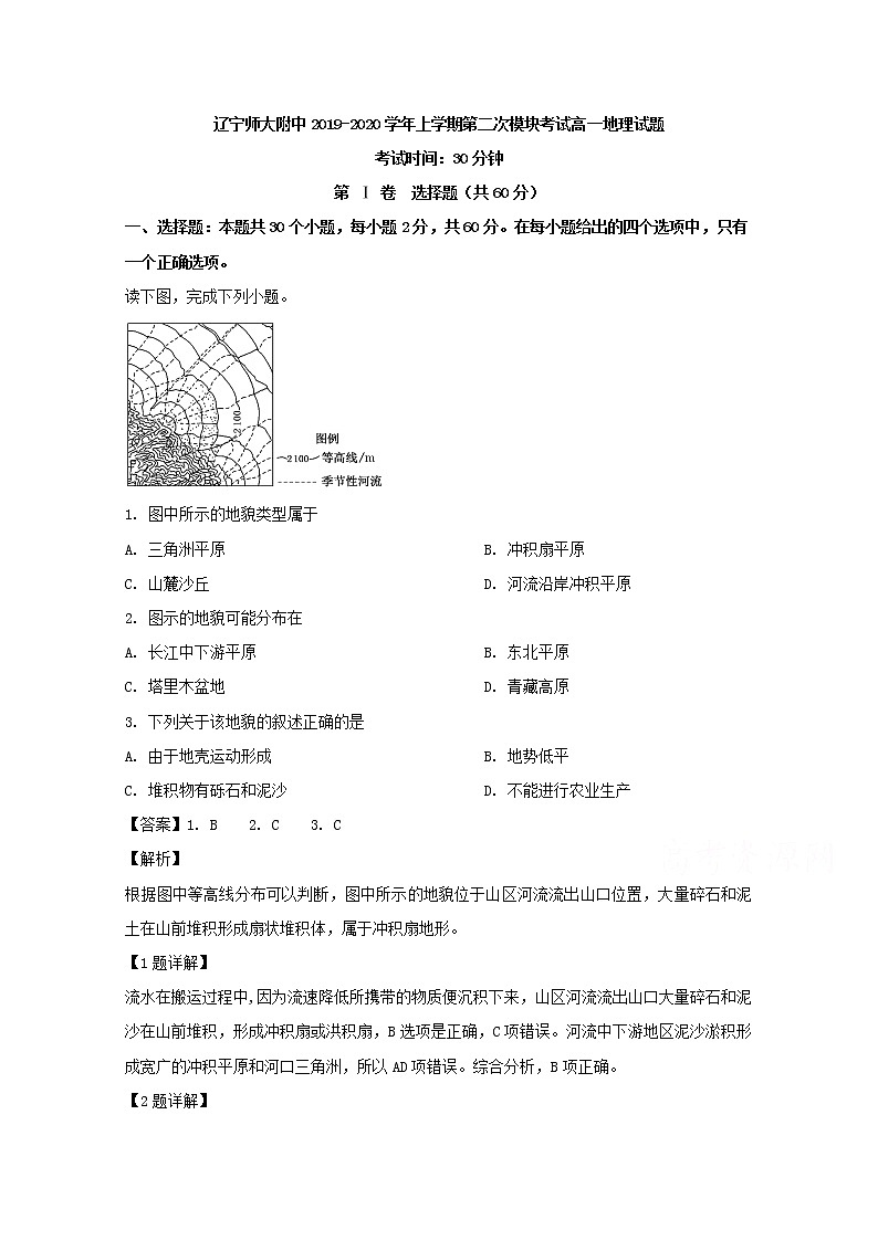 辽宁师范大学附属中学2019-2020学年高一上学期模块考试地理试题第1页