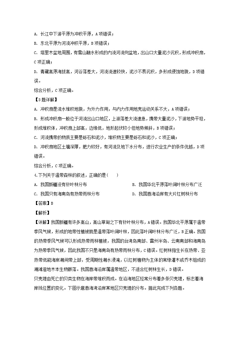 辽宁师范大学附属中学2019-2020学年高一上学期模块考试地理试题第2页