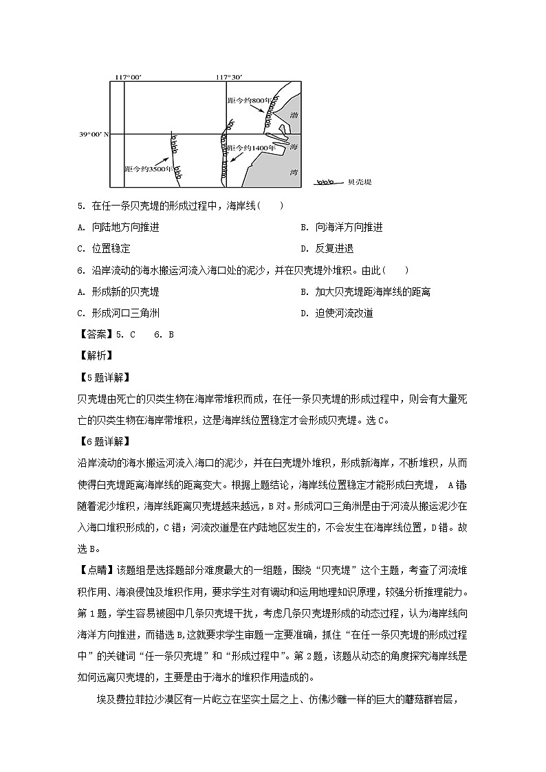 辽宁师范大学附属中学2019-2020学年高一上学期模块考试地理试题第3页