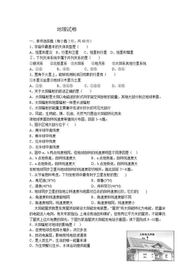 内蒙古锡林浩特市第六中学2019-2020学年高一上学期第一次月考地理试卷01