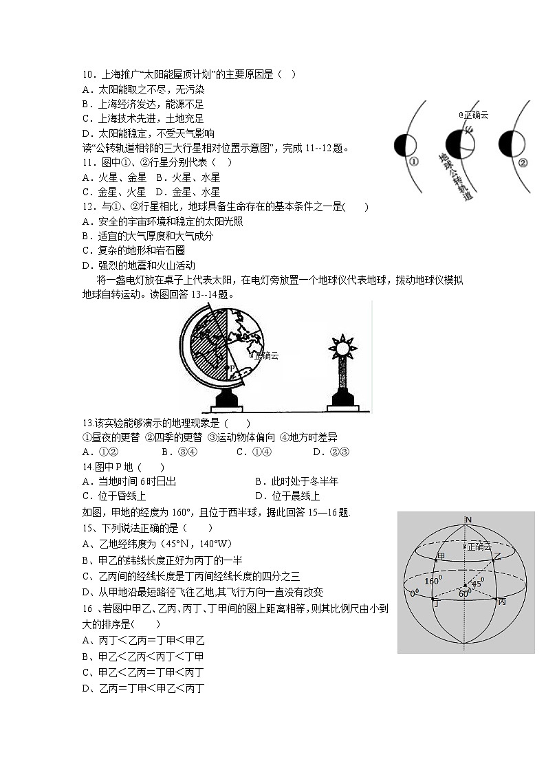 内蒙古锡林浩特市第六中学2019-2020学年高一上学期第一次月考地理试卷02