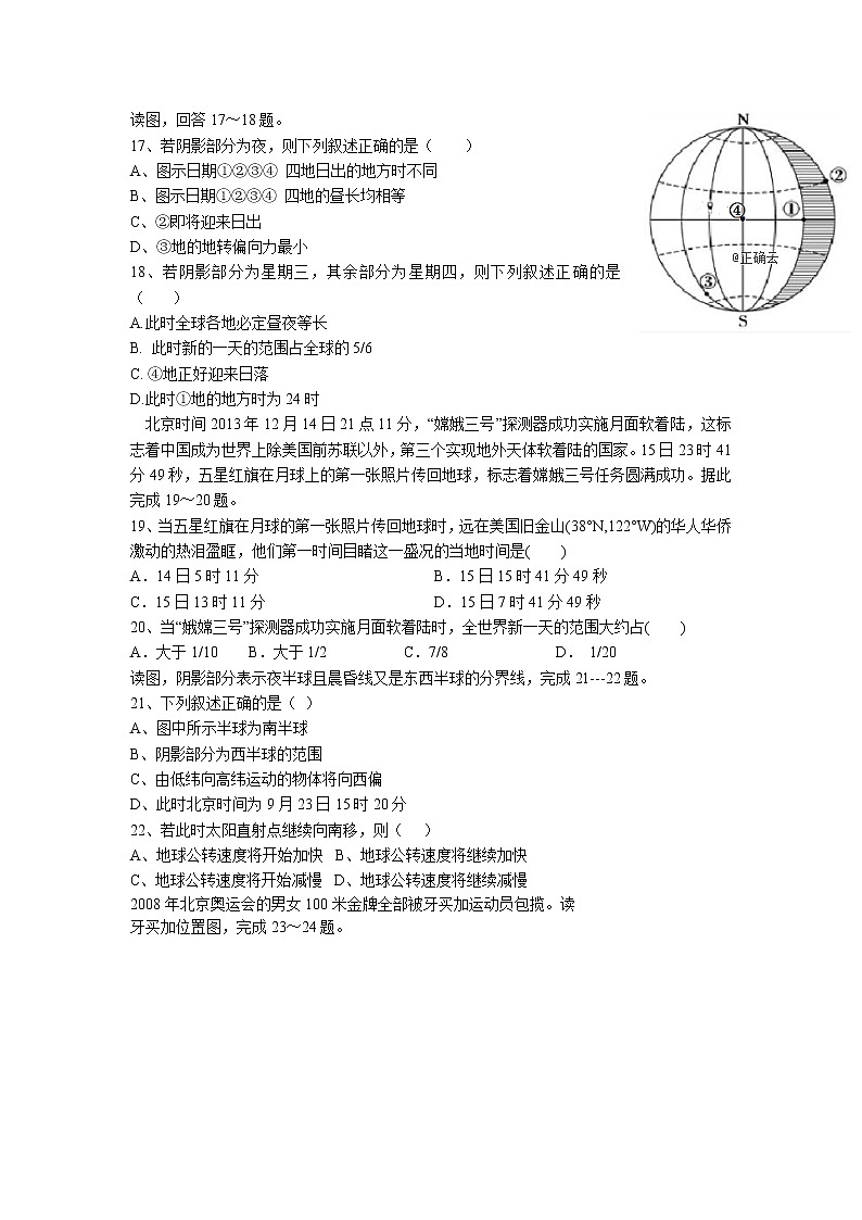 内蒙古锡林浩特市第六中学2019-2020学年高一上学期第一次月考地理试卷03