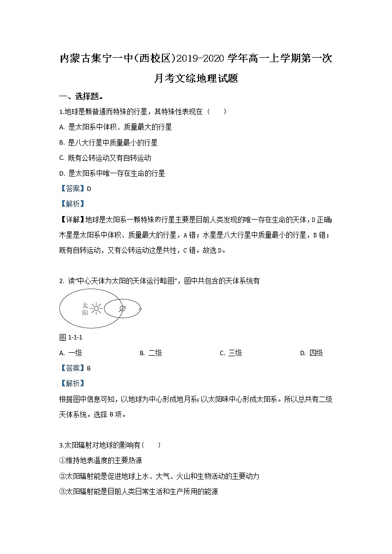 内蒙古集宁一中2019-2020学年高一上学期第一次月考地理试题01