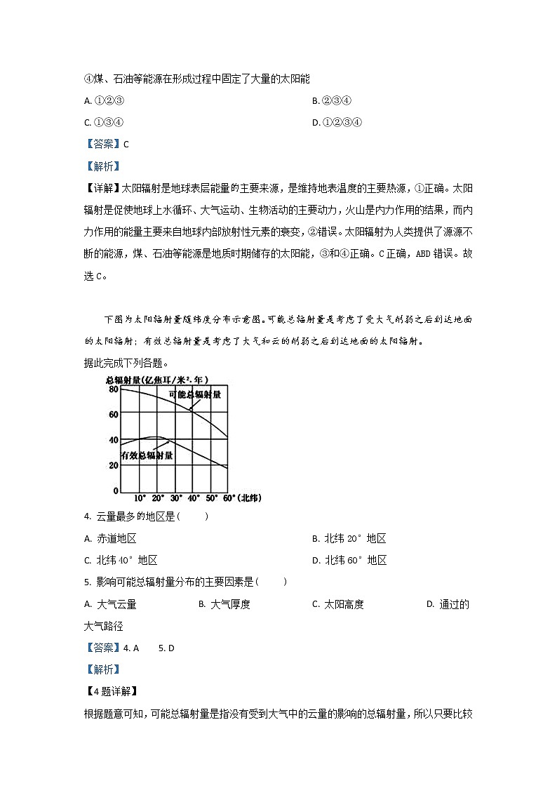 内蒙古集宁一中2019-2020学年高一上学期第一次月考地理试题02