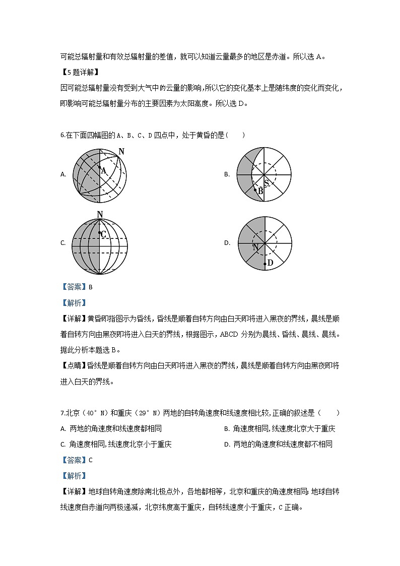 内蒙古集宁一中2019-2020学年高一上学期第一次月考地理试题03