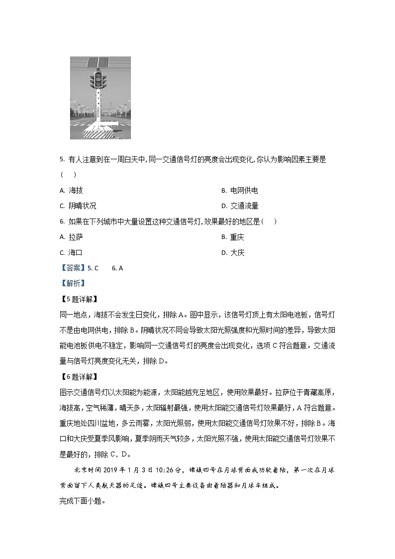 内蒙古自治区包头市第二中学2019-2020学年高一上学期10月月考地理试题第3页