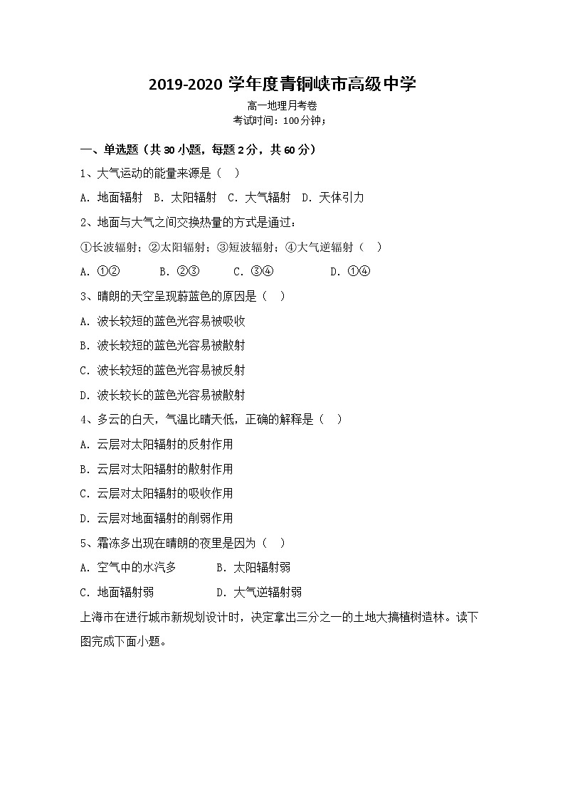 宁夏青铜峡市高级中学2019-2020学年高一上学期月考地理试题01