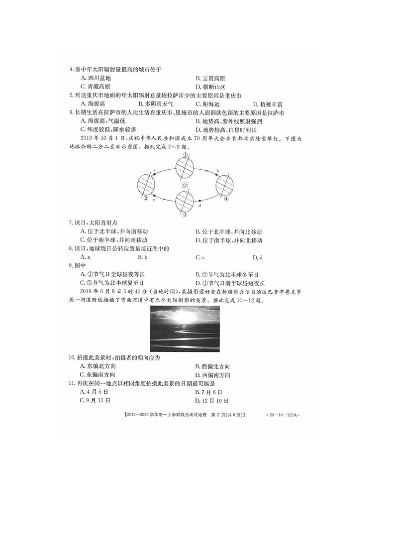 内蒙古师范大学锦山实验学校2019-2020学年高一上学期联考地理 试卷02