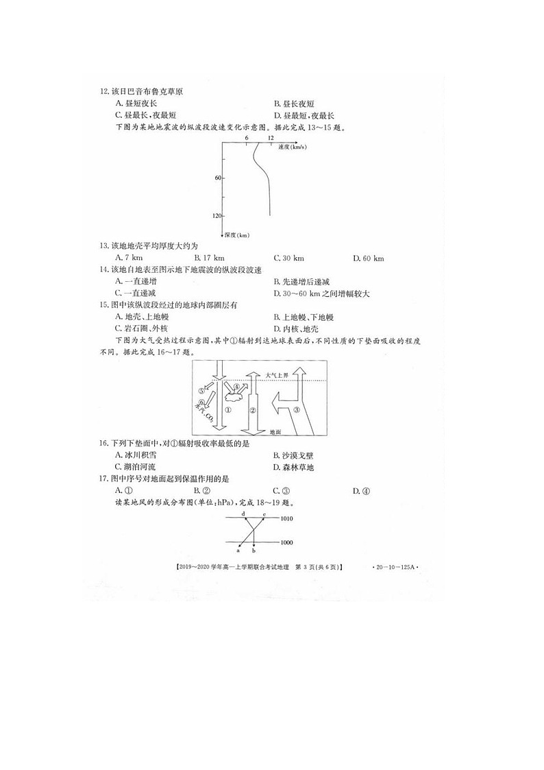 内蒙古师范大学锦山实验学校2019-2020学年高一上学期联考地理 试卷03