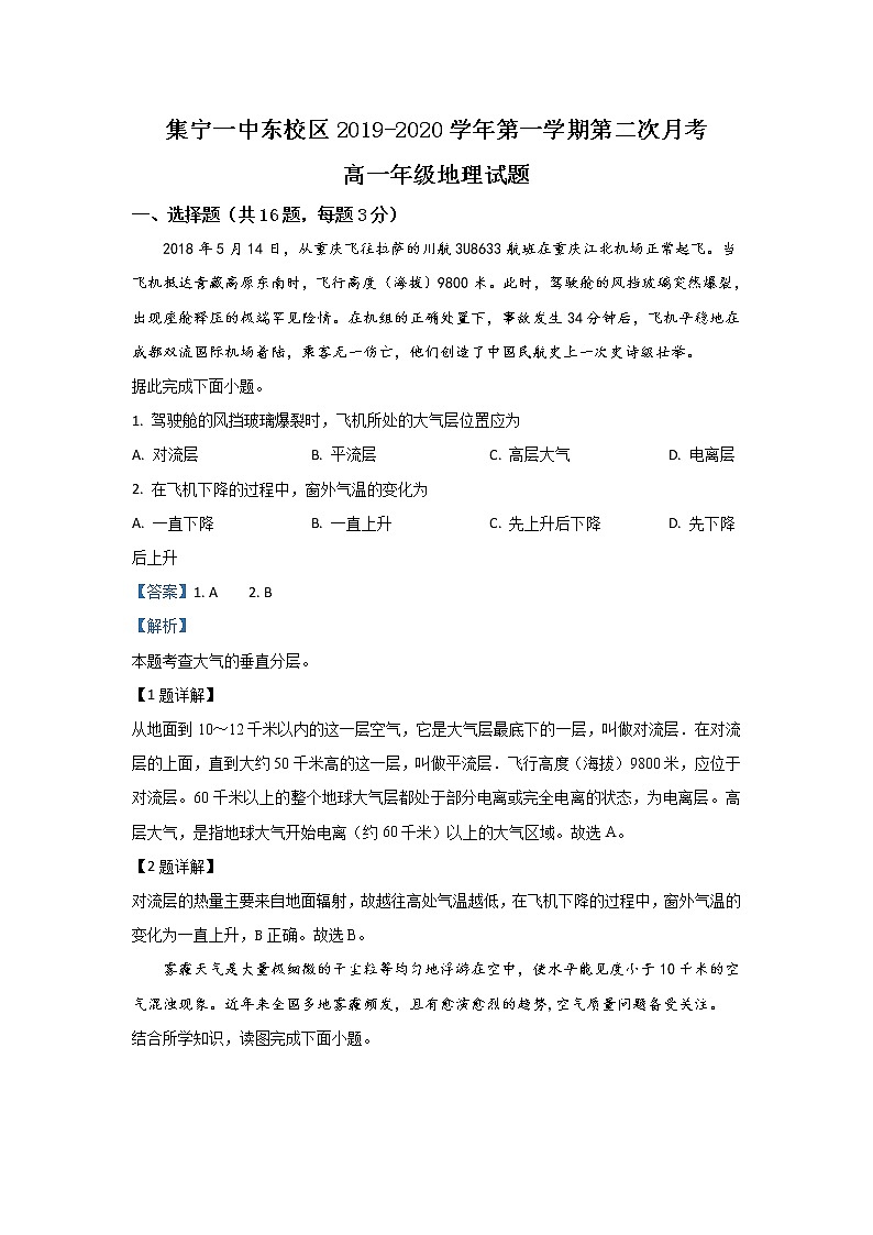 内蒙古集宁一中2019-2020学年高一12月月考地理试题01
