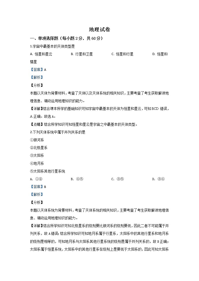 内蒙古锡林浩特市第六中学2019-2020学年高一上学期第一次月考地理试题01