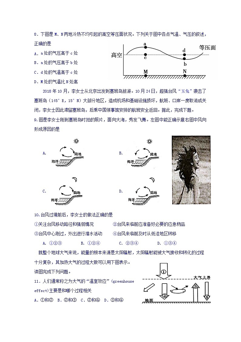 宁夏石嘴山市第三中学2019-2020学年高一上学期（12月）月考地理试题02