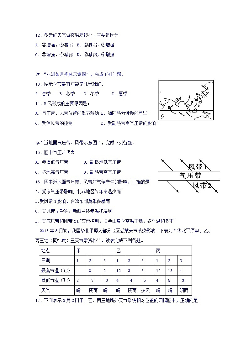 宁夏石嘴山市第三中学2019-2020学年高一上学期（12月）月考地理试题03
