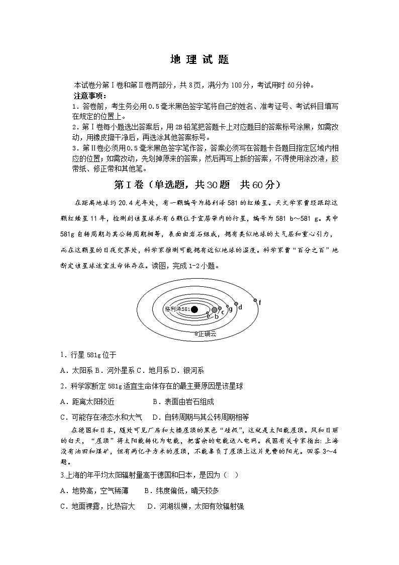 山东师范大学附属中学2019-2020学年高一上学期第一次学分认定考试地理试卷第1页