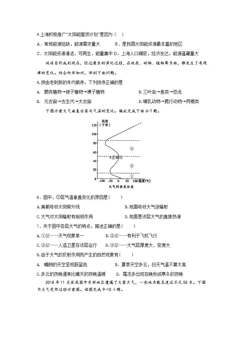 山东师范大学附属中学2019-2020学年高一上学期第一次学分认定考试地理试卷第2页