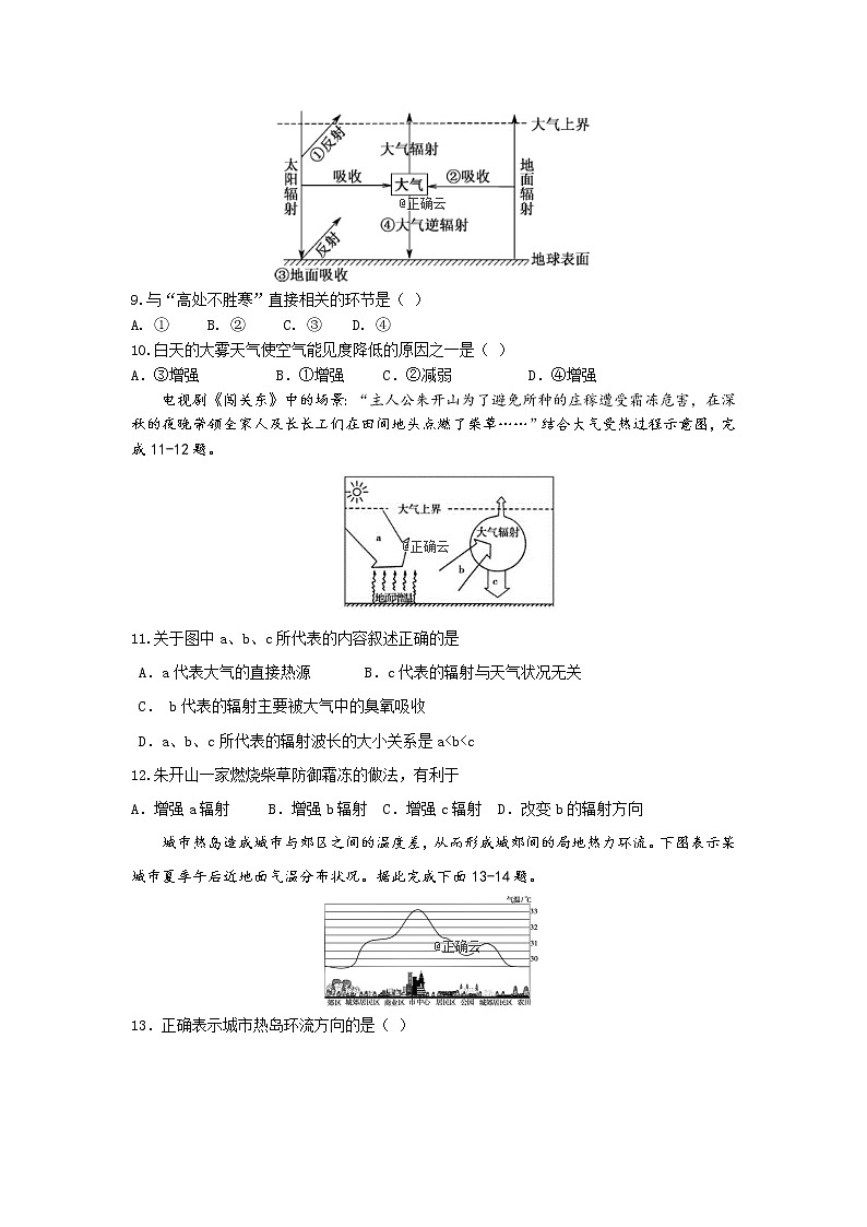 山东师范大学附属中学2019-2020学年高一上学期第一次学分认定考试地理试卷第3页