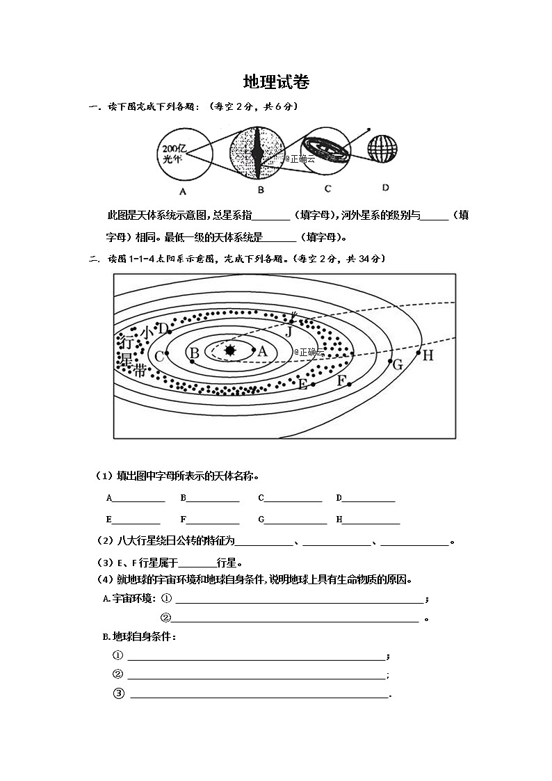 山西省大同市云冈区实验中学2019-2020学年高一上学期第一周测试地理试卷01