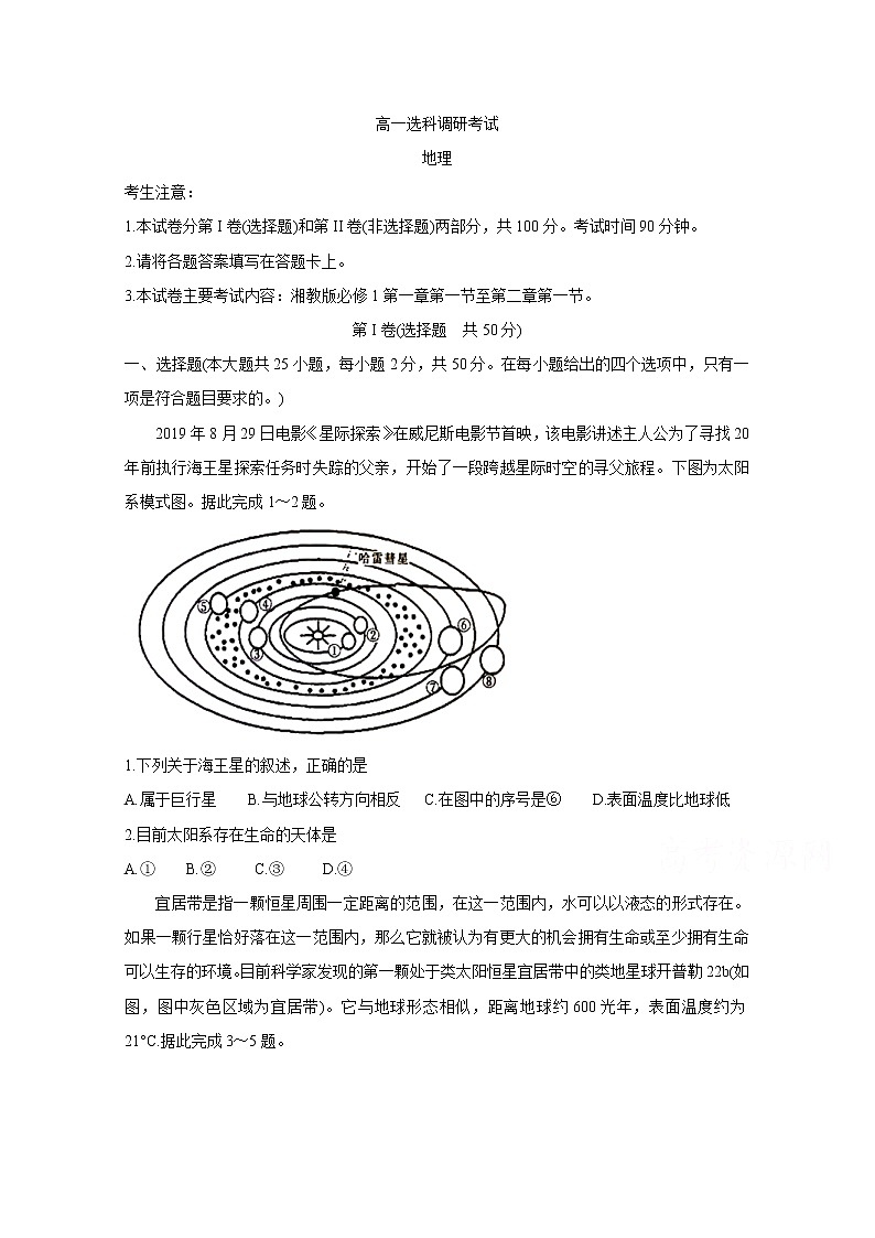 河北省邢台市2019-2020学年高一上学期选科调研考试 地理01